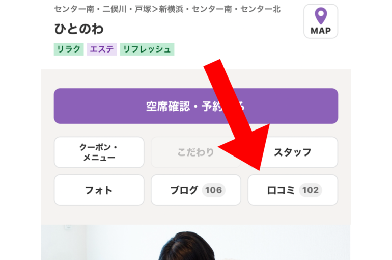 センター北　マッサージ