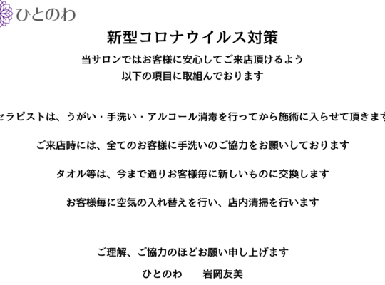 新型コロナウイルス対策